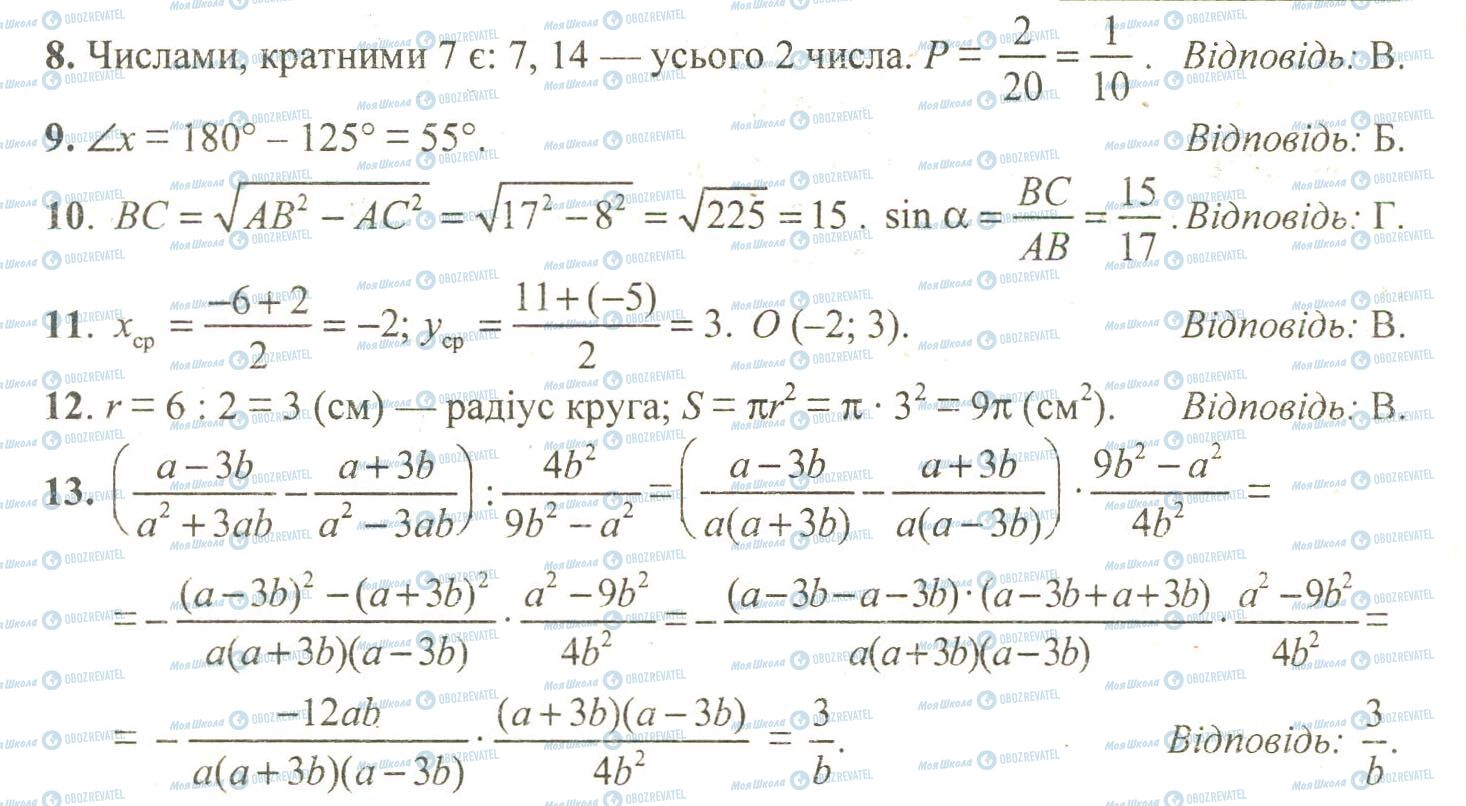 ДПА Математика 9 клас сторінка 8-13