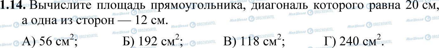 ДПА Математика 11 класс страница 1.14