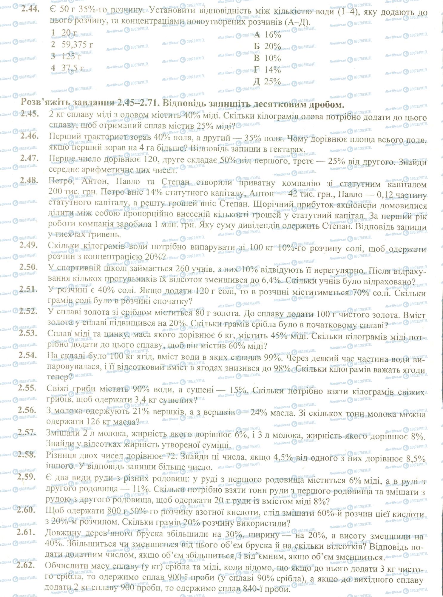 ЗНО Математика 11 клас сторінка 44-62