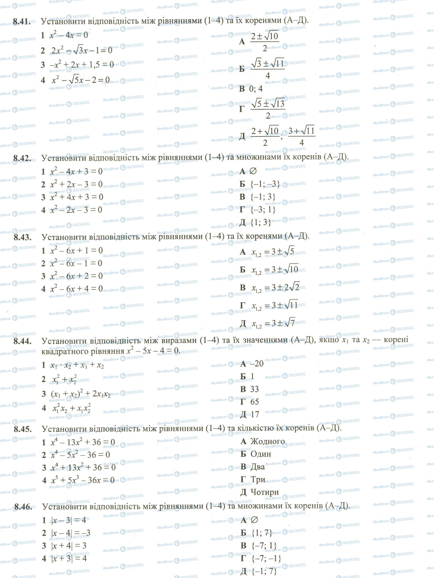 ЗНО Математика 11 клас сторінка 41-46