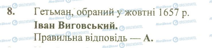 ДПА Історія України 9 клас сторінка 8