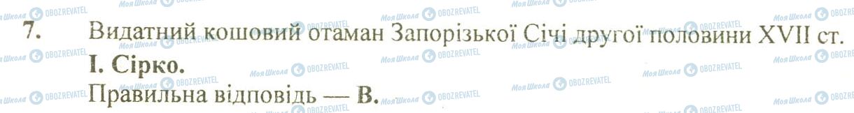 ДПА Історія України 9 клас сторінка 7