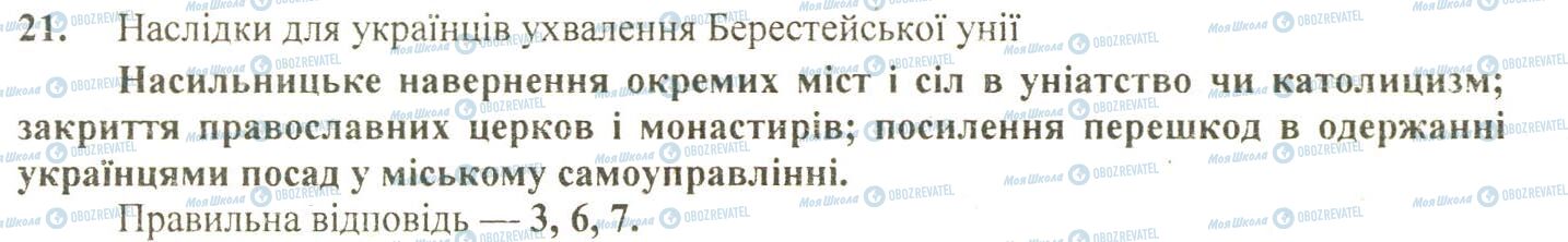 ДПА История Украины 9 класс страница 21