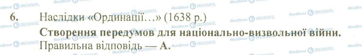 ДПА История Украины 9 класс страница 6