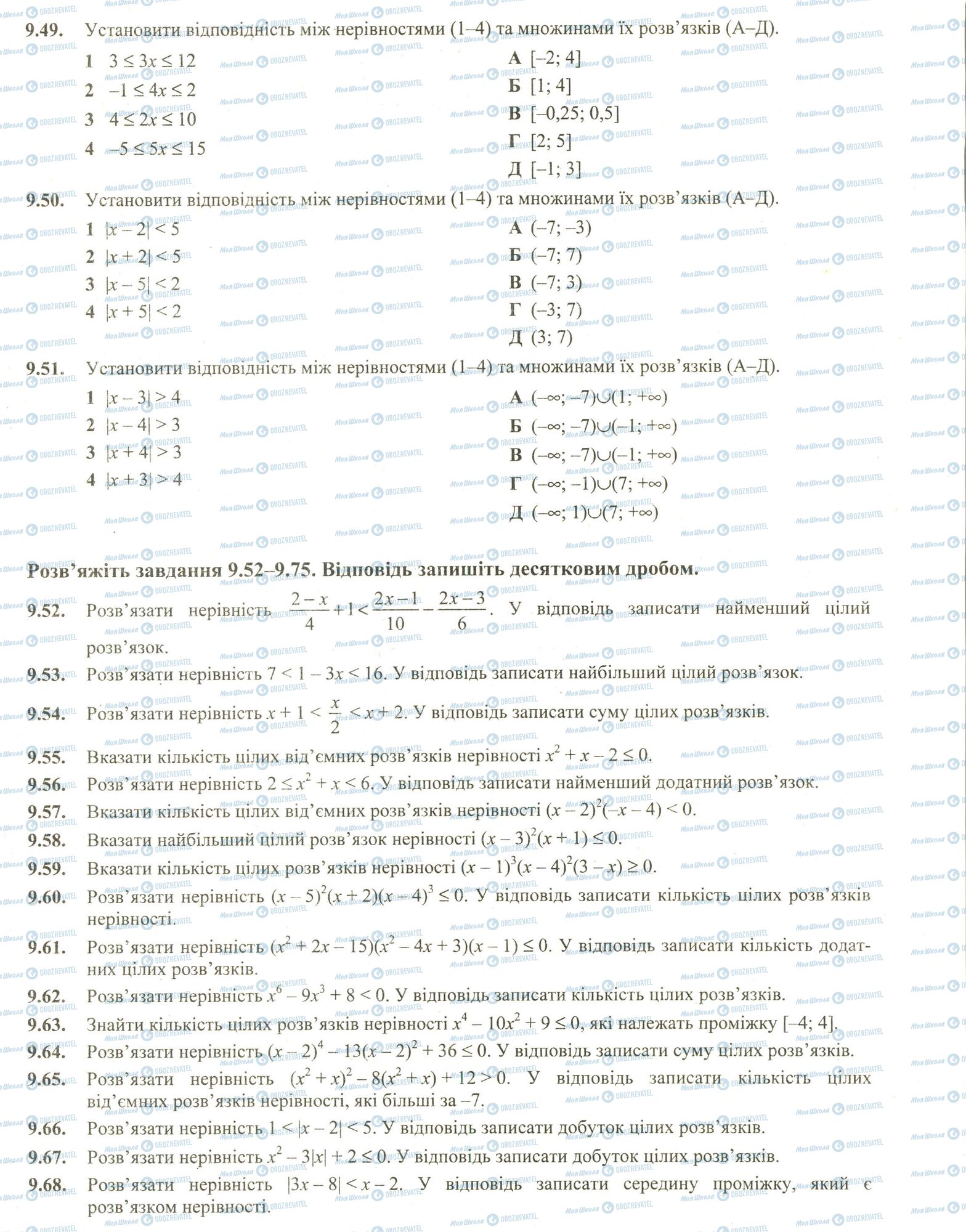 ЗНО Математика 11 клас сторінка 49-68