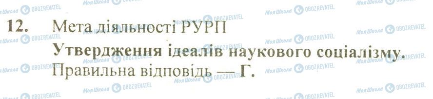 ДПА Історія України 9 клас сторінка 12