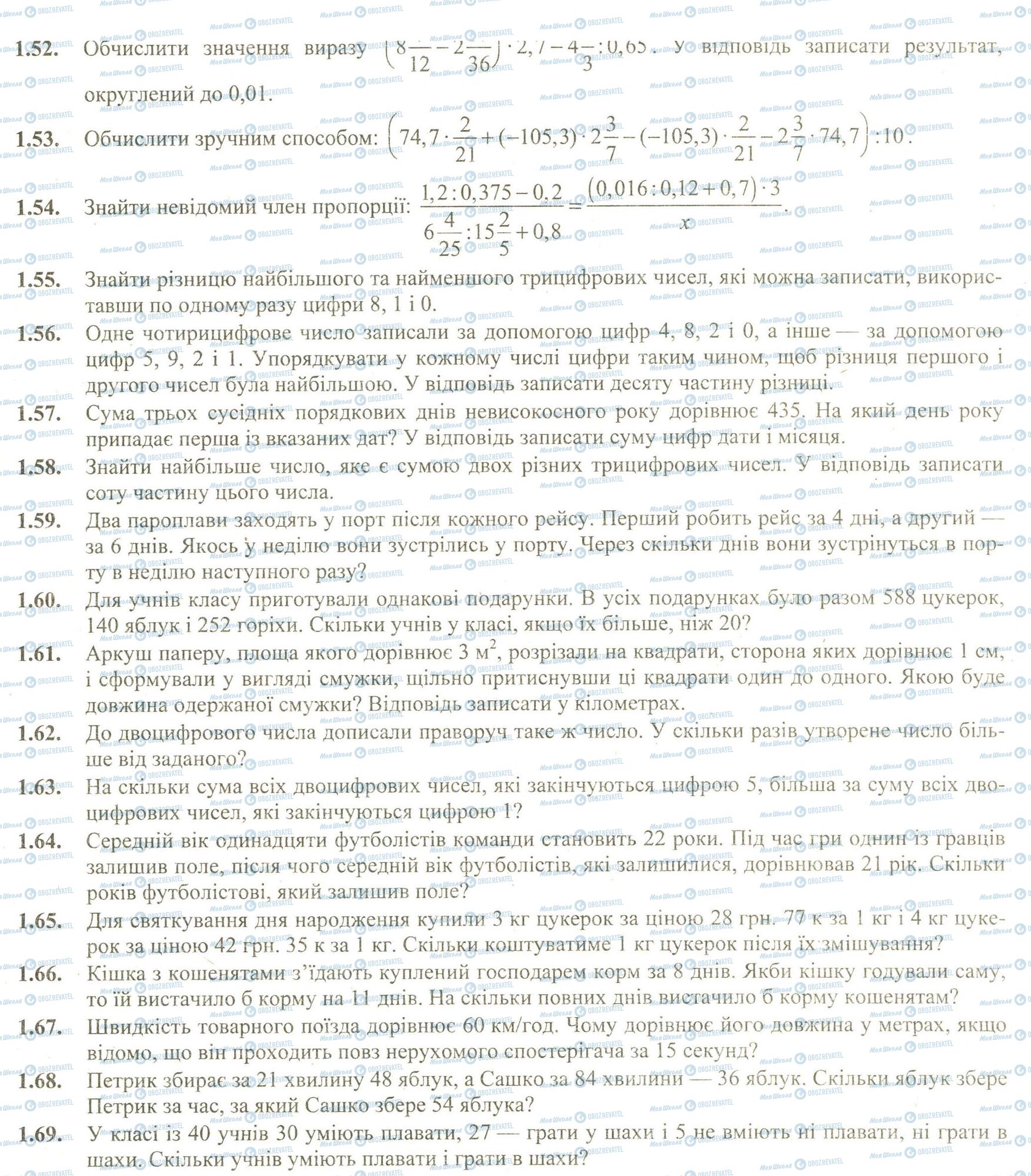 ЗНО Математика 11 клас сторінка 52-69