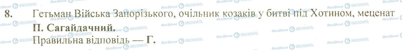 ДПА Історія України 9 клас сторінка 8