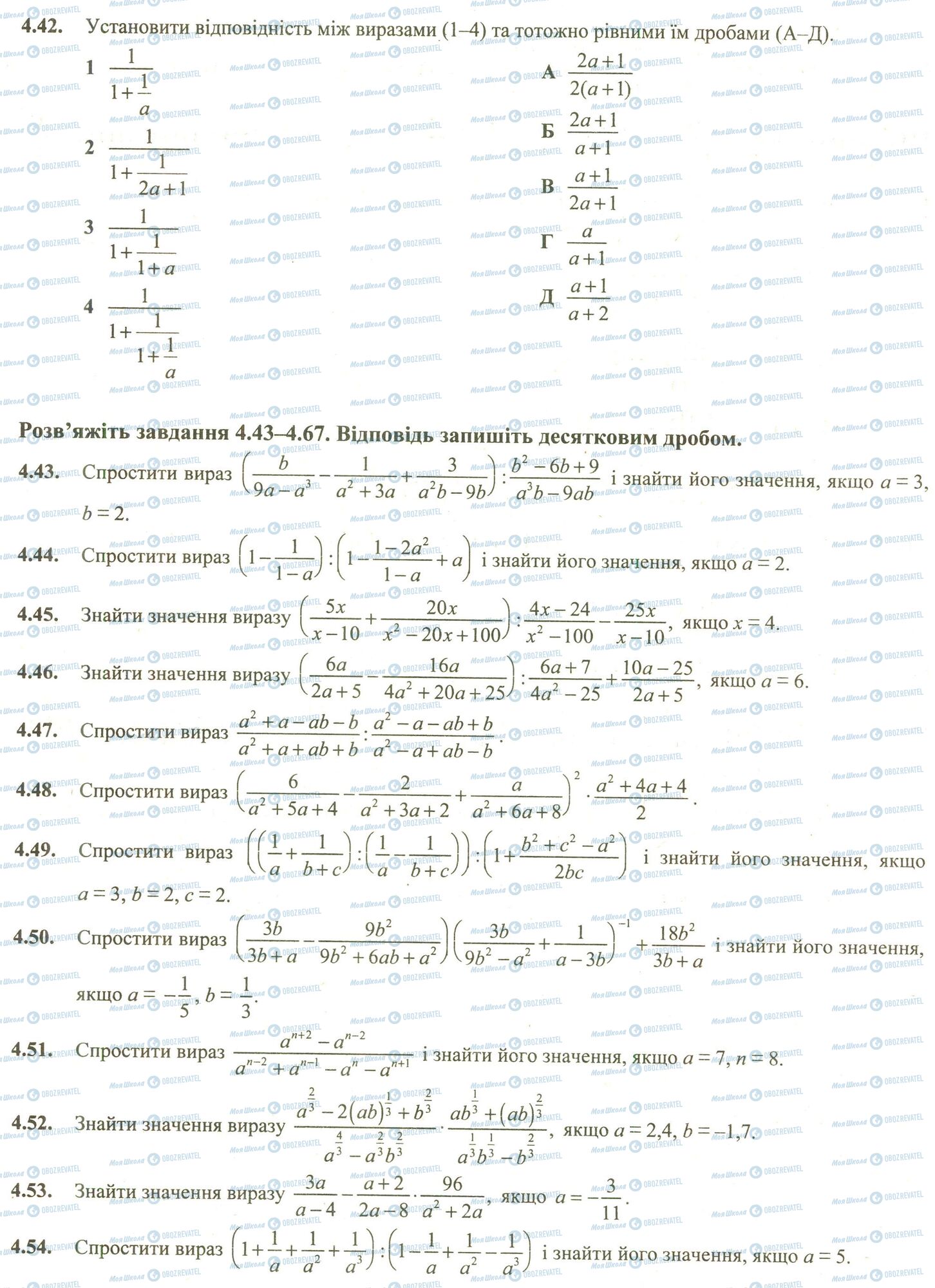 ЗНО Математика 11 клас сторінка 42-54