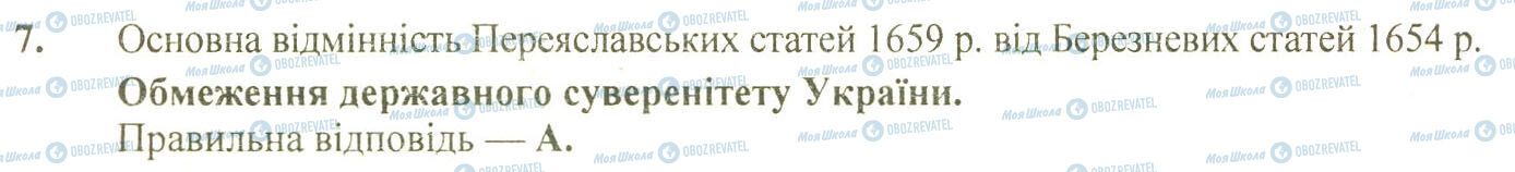 ДПА Історія України 9 клас сторінка 7