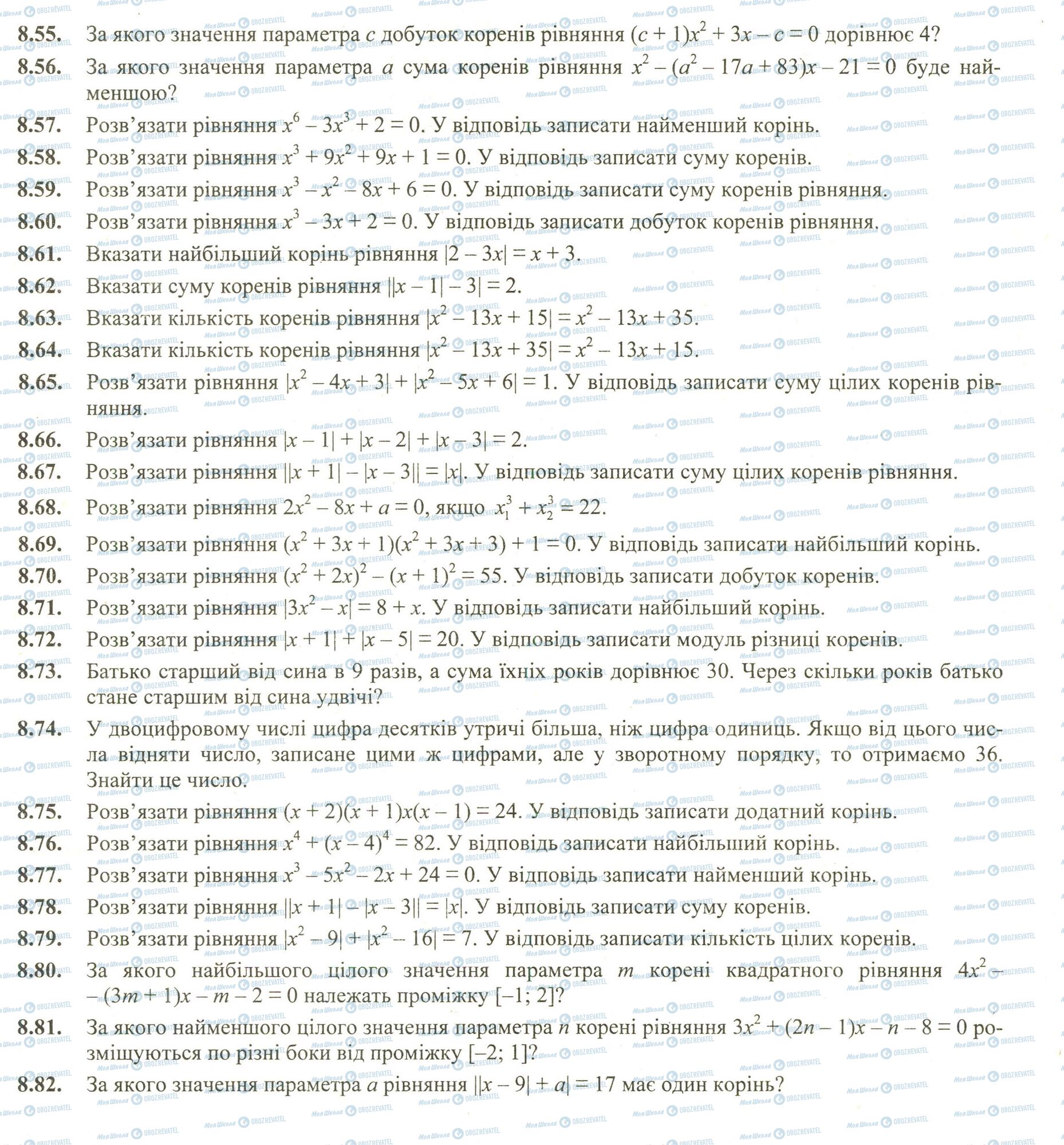 ЗНО Математика 11 клас сторінка 55-82