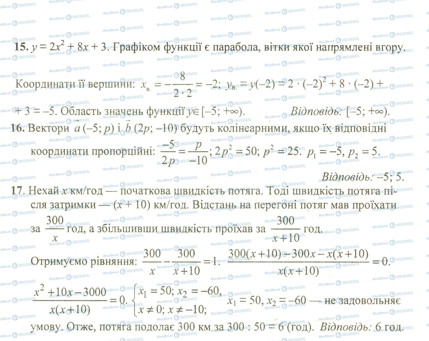 ДПА Математика 9 класс страница 15-17