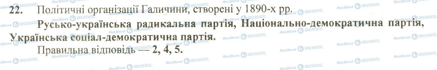 ДПА Історія України 9 клас сторінка 22