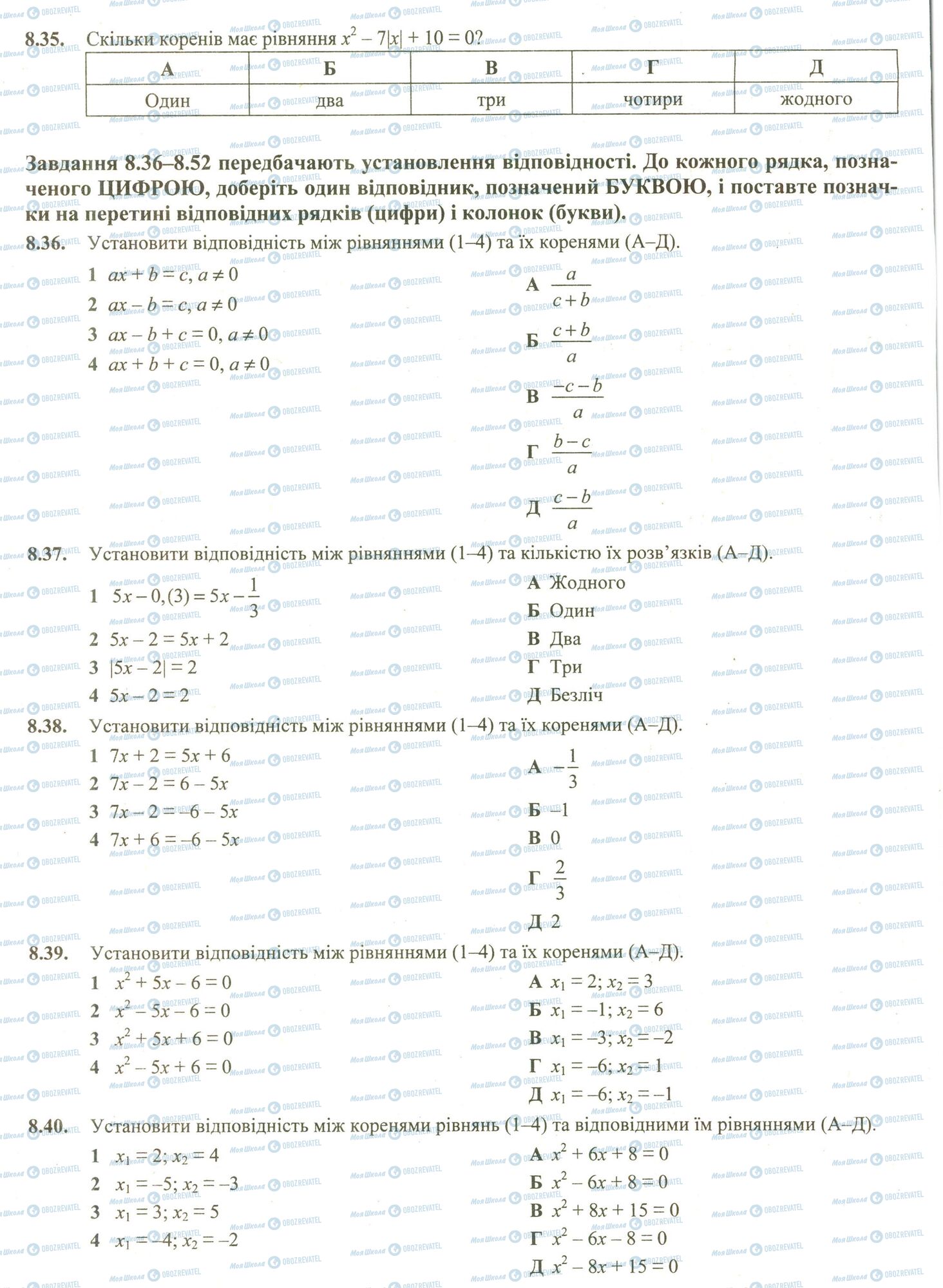 ЗНО Математика 11 клас сторінка 35-40
