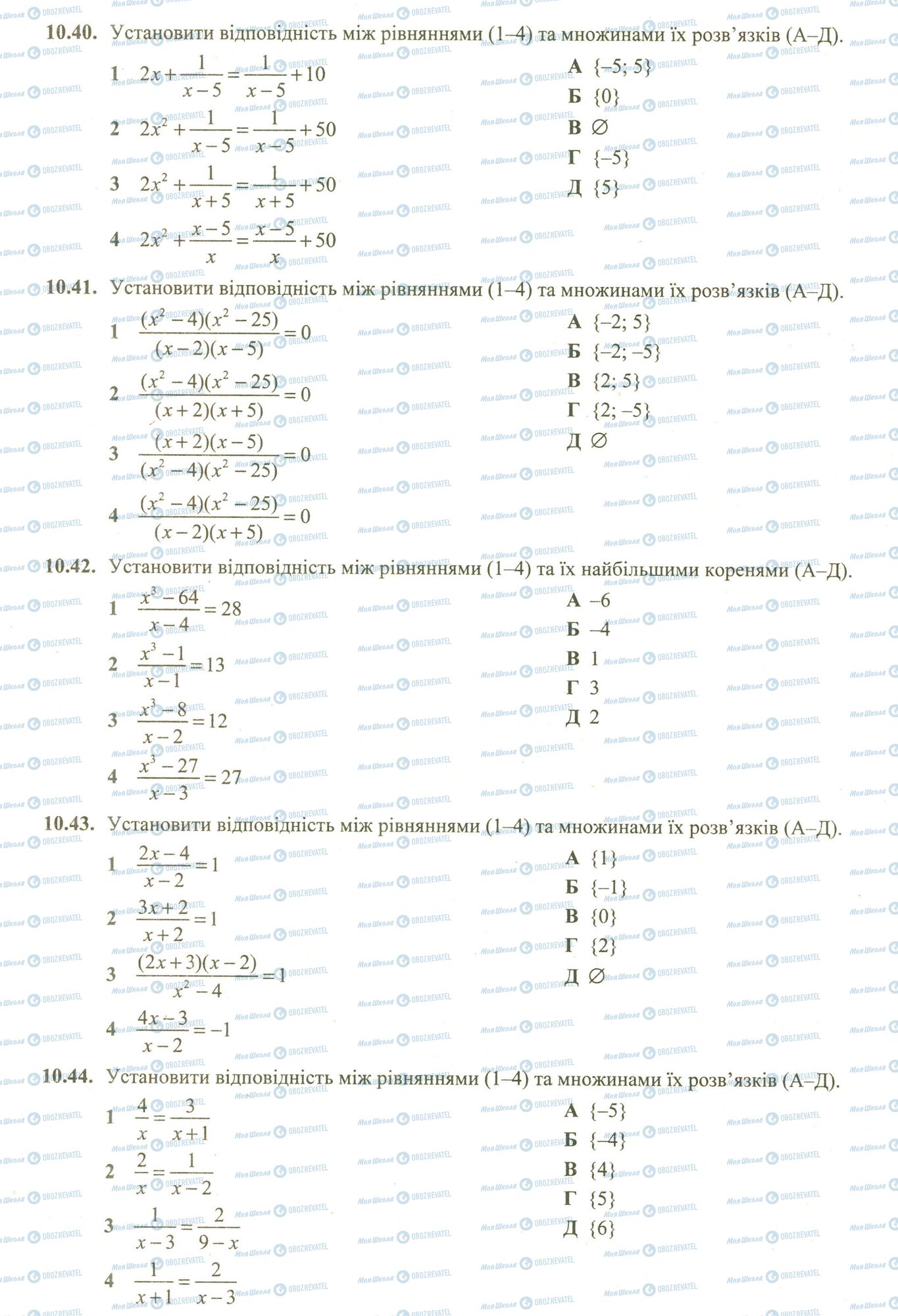 ЗНО Математика 11 клас сторінка 40-44