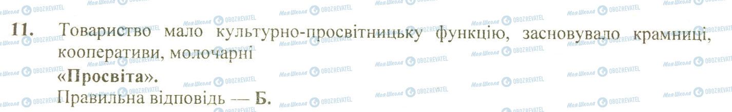 ДПА Історія України 9 клас сторінка 11