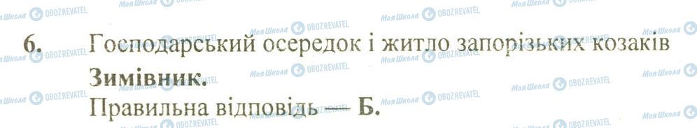 ДПА История Украины 9 класс страница 6