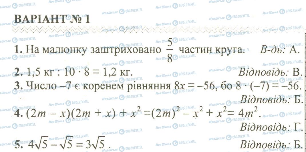 ДПА Математика 9 класс страница 1-5