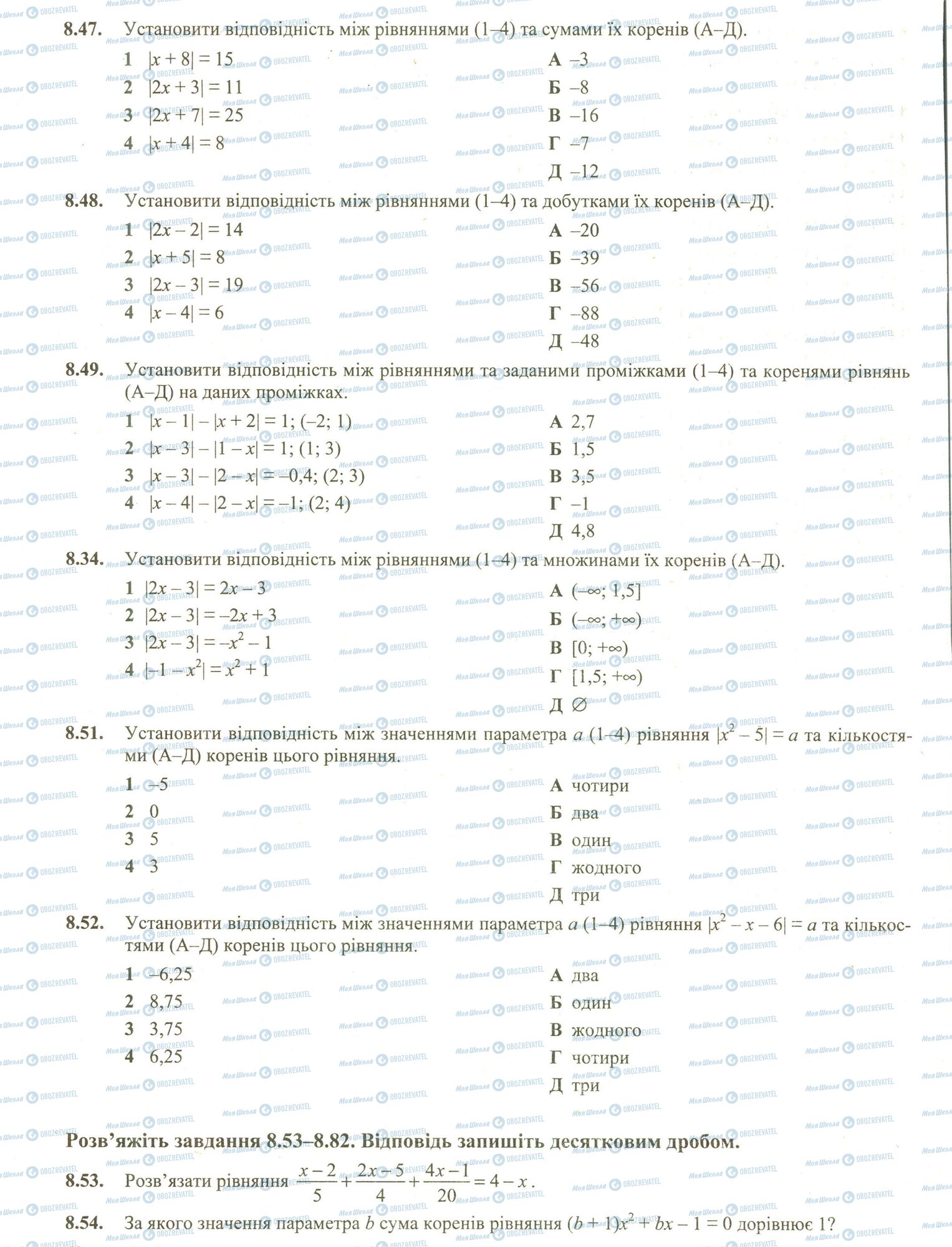 ЗНО Математика 11 клас сторінка 47-54