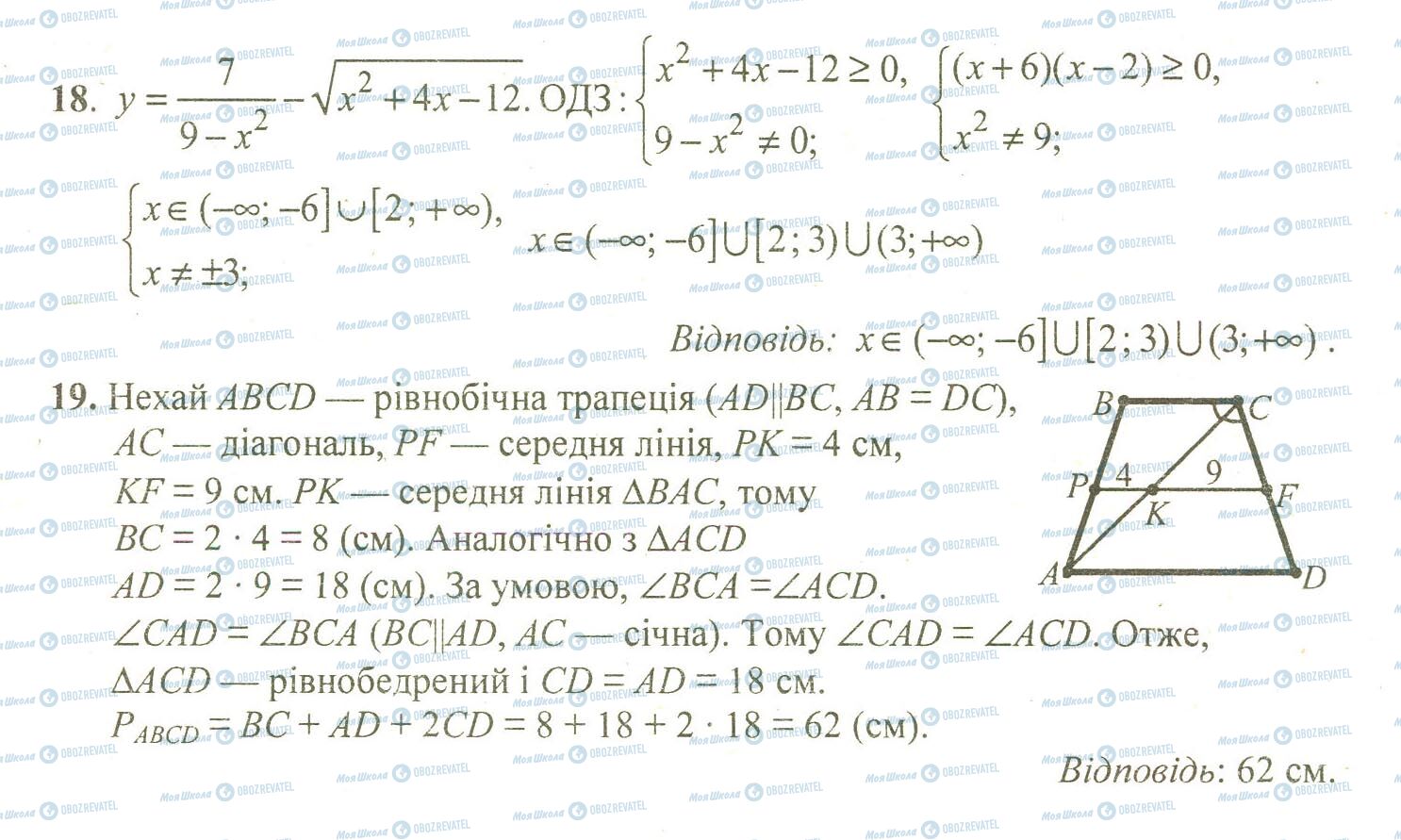 ДПА Математика 9 клас сторінка 18-19