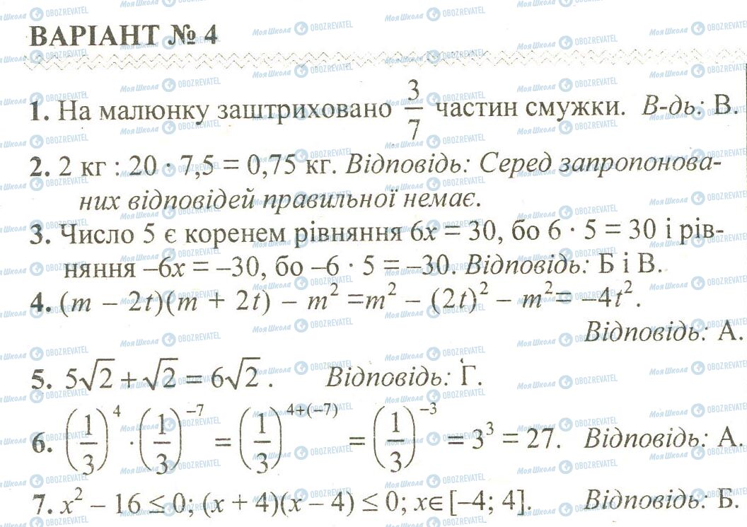 ДПА Математика 9 клас сторінка 1-4