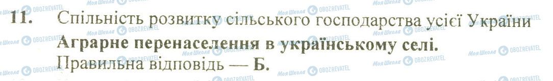 ДПА История Украины 9 класс страница 11