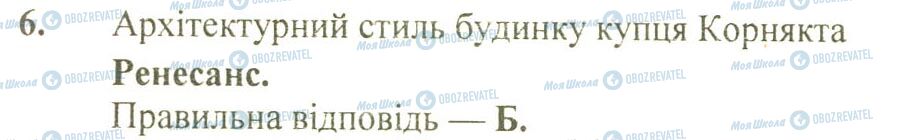 ДПА Історія України 9 клас сторінка 6