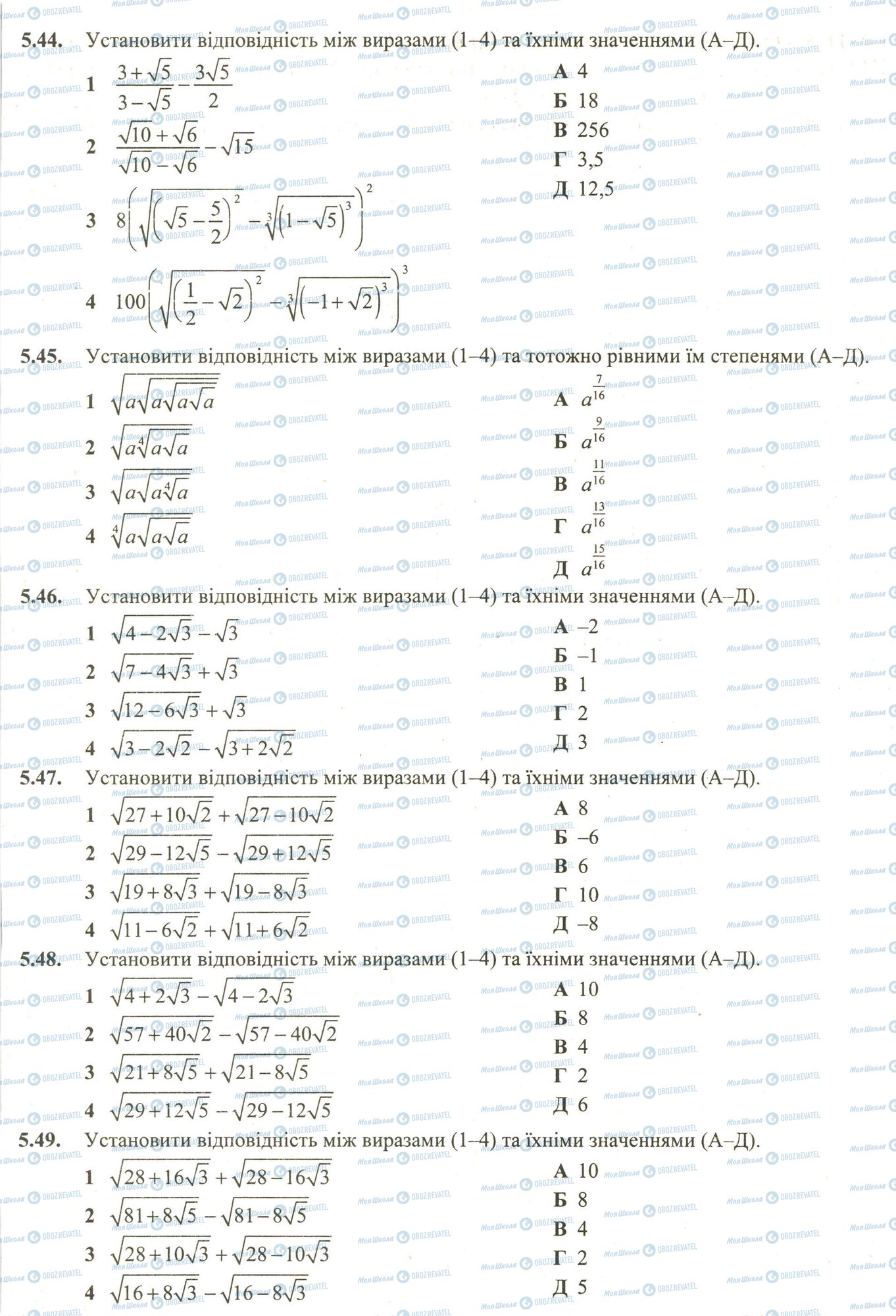 ЗНО Математика 11 клас сторінка 44-49