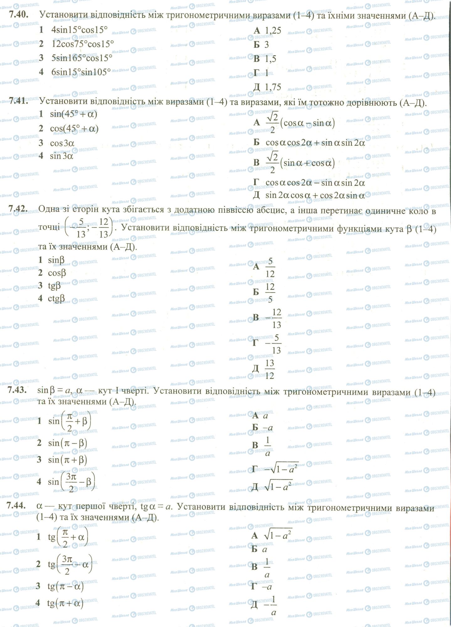 ЗНО Математика 11 класс страница 40-44