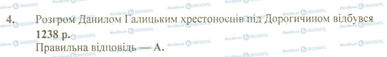 ДПА Історія України 9 клас сторінка 4