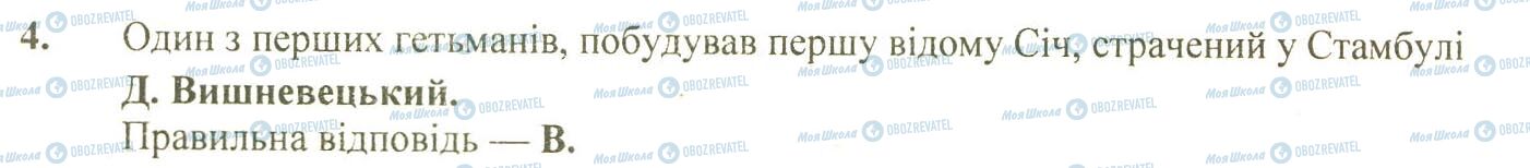 ДПА История Украины 9 класс страница 4