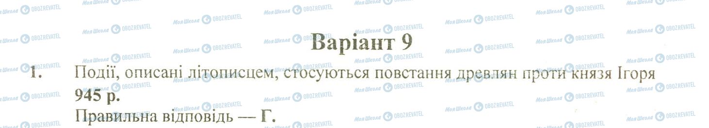 ДПА Історія України 9 клас сторінка 1