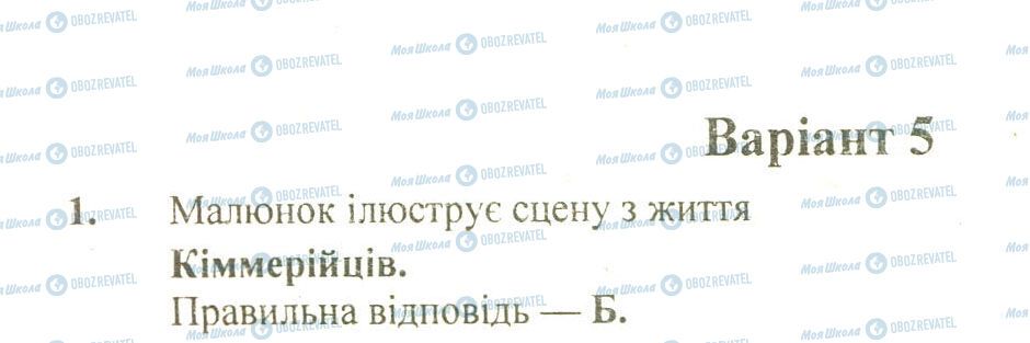 ДПА Історія України 9 клас сторінка 1