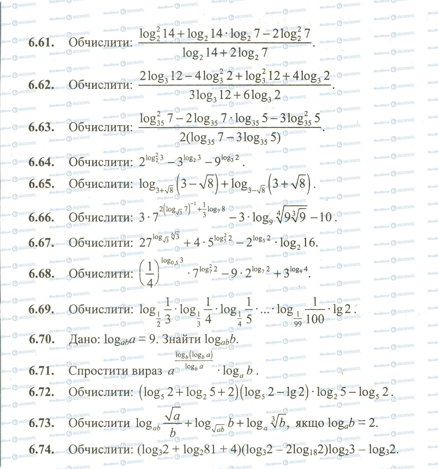 ЗНО Математика 11 клас сторінка 61-74