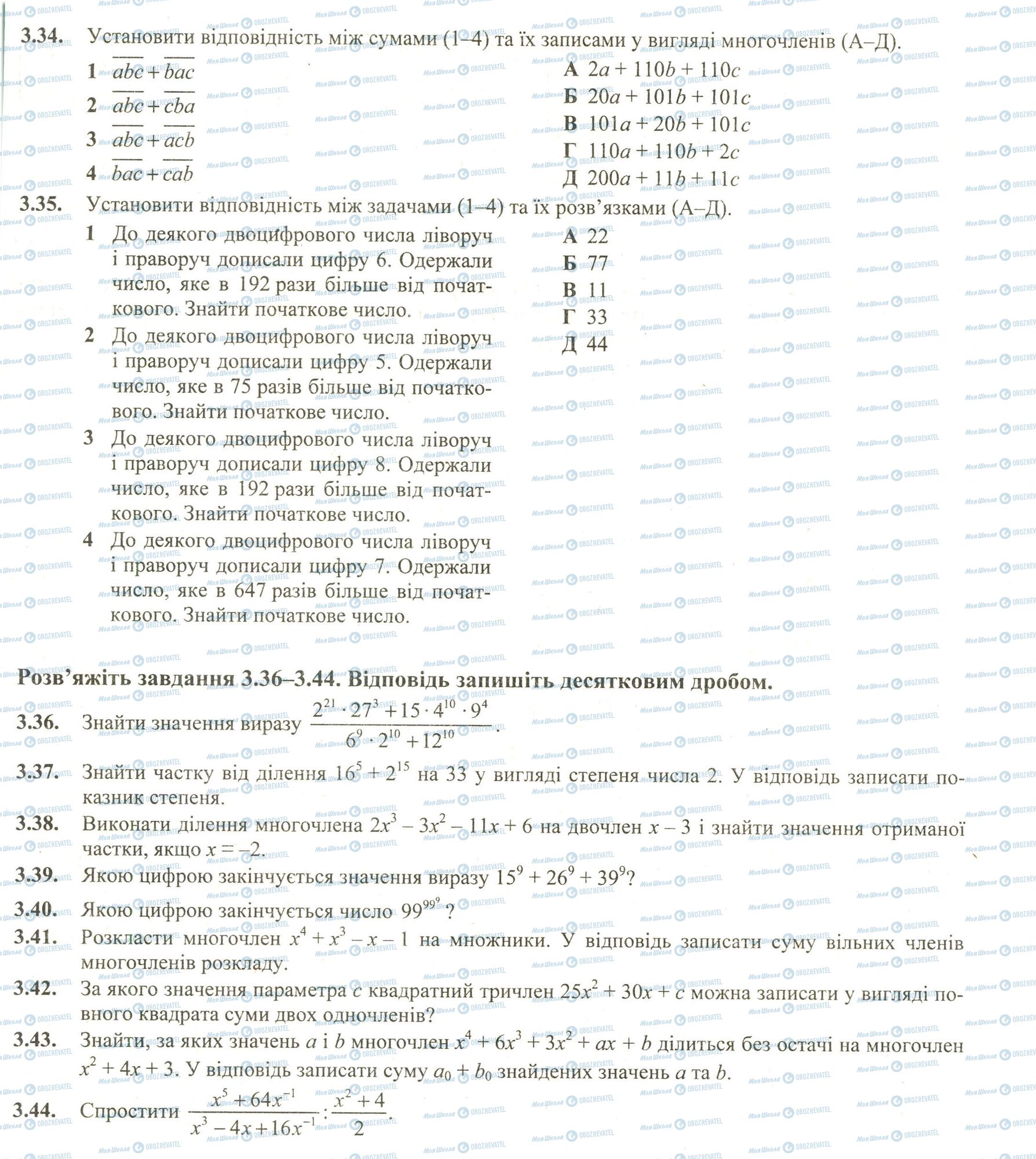 ЗНО Математика 11 клас сторінка 34-44