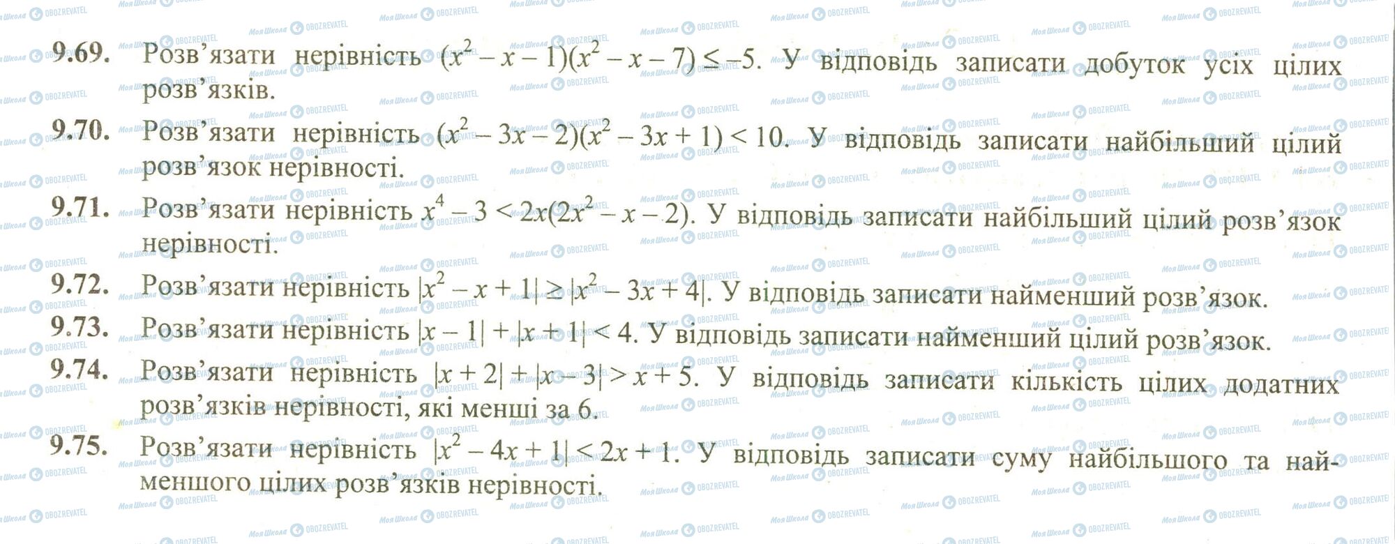 ЗНО Математика 11 клас сторінка 69-75