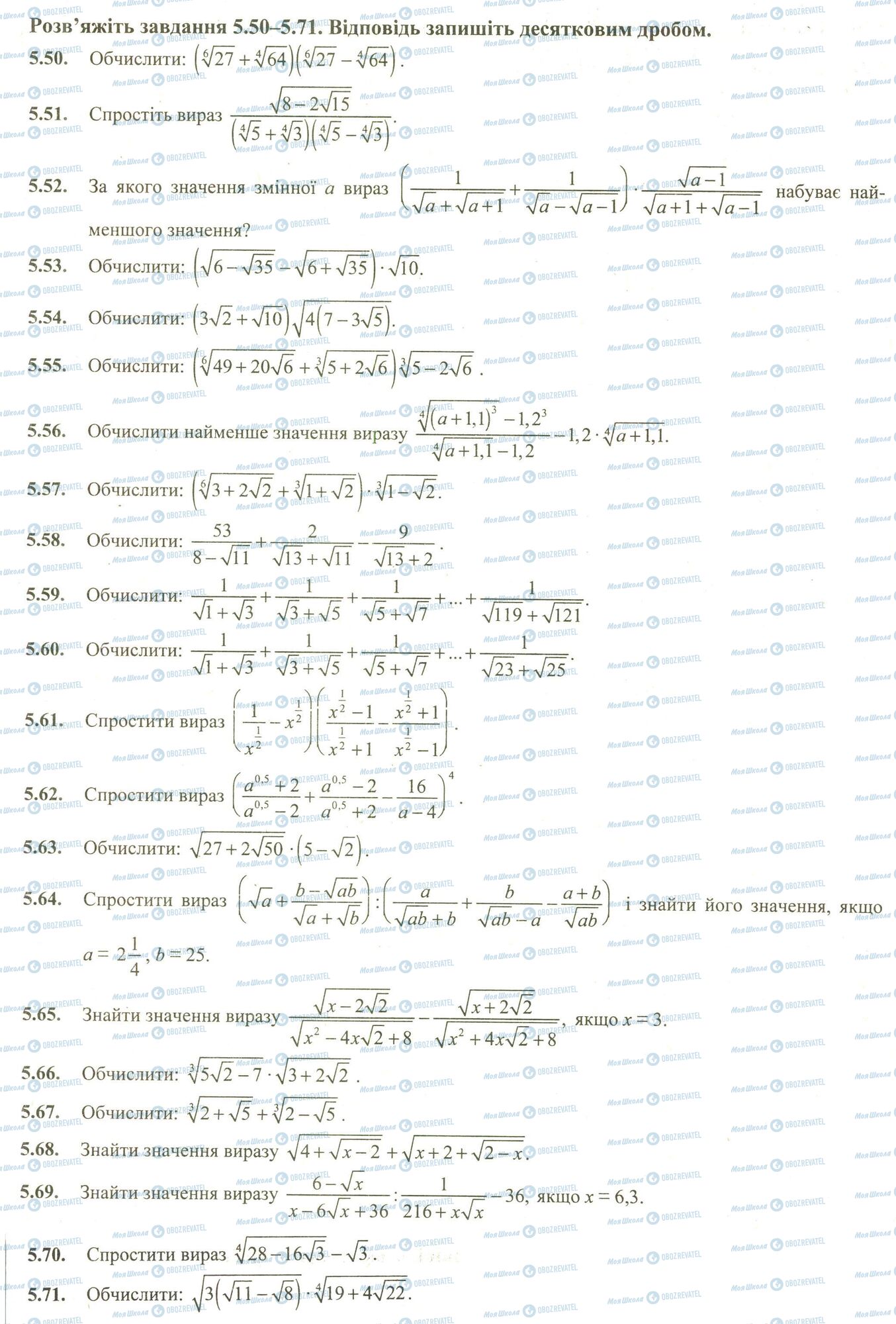 ЗНО Математика 11 клас сторінка 50-71