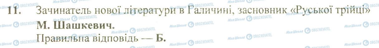 ДПА Історія України 9 клас сторінка 11