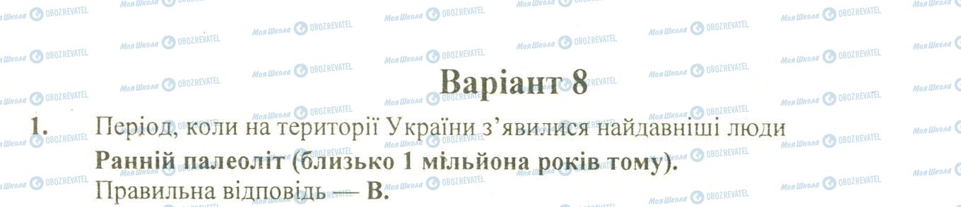 ДПА Історія України 9 клас сторінка 1