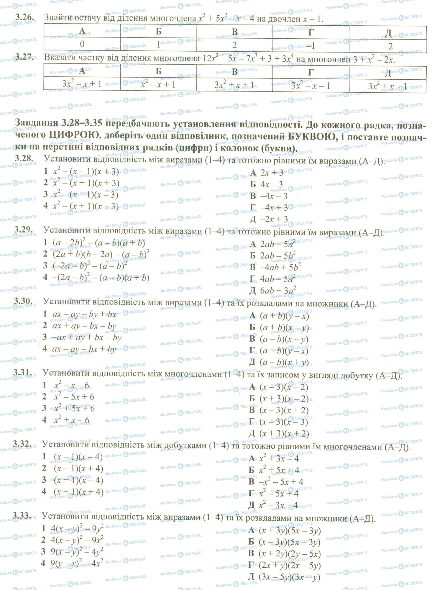 ЗНО Математика 11 клас сторінка 26-33