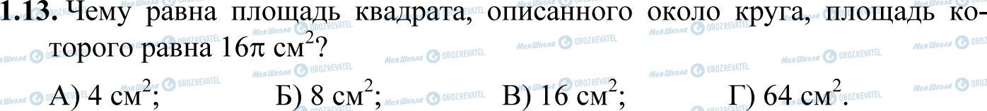 ДПА Математика 11 клас сторінка 1.13