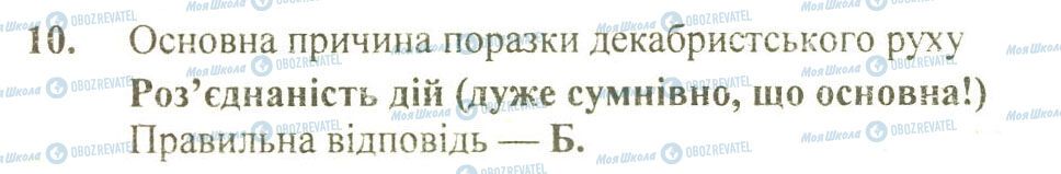 ДПА Історія України 9 клас сторінка 10