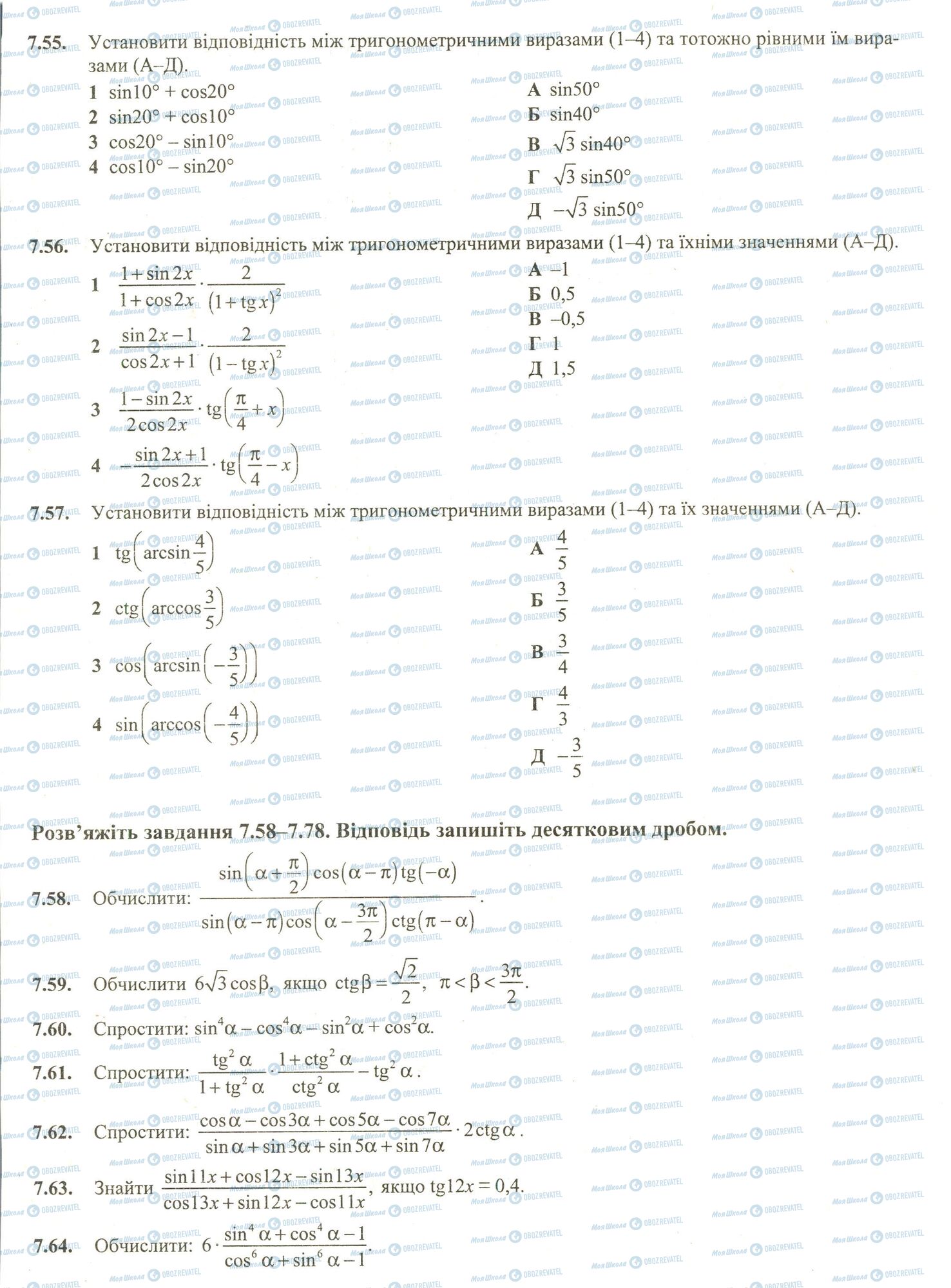 ЗНО Математика 11 клас сторінка 55-64