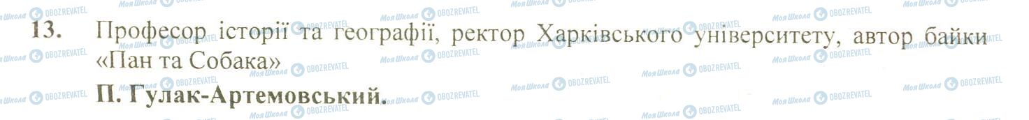 ДПА История Украины 9 класс страница 13