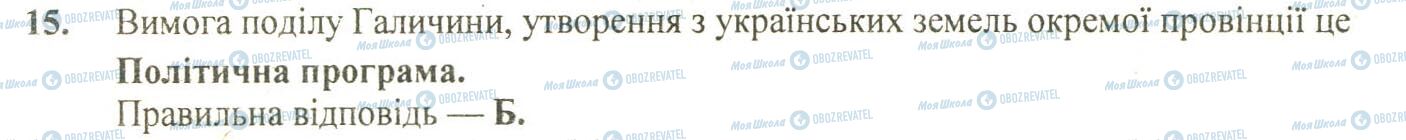 ДПА История Украины 9 класс страница 15