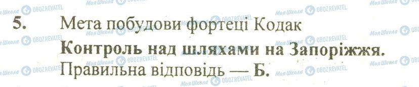 ДПА Історія України 9 клас сторінка 5