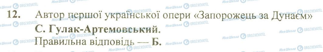 ДПА История Украины 9 класс страница 12