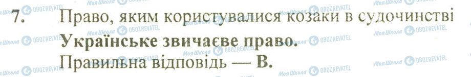 ДПА Історія України 9 клас сторінка 7