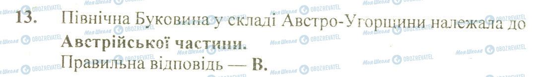 ДПА Історія України 9 клас сторінка 13