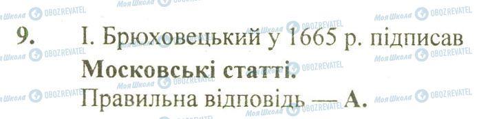 ДПА История Украины 9 класс страница 9